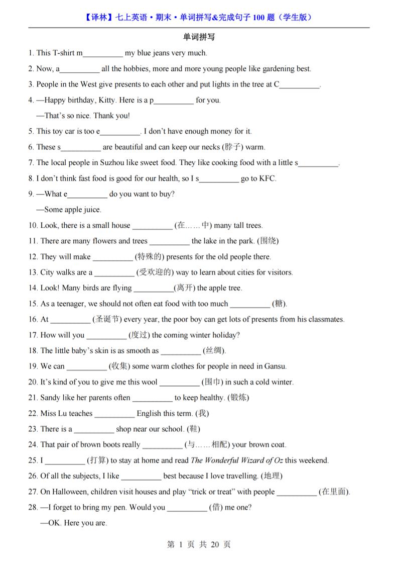 七年级上英语期末单词拼写完成句子100题（译林版） - 奥一学习网 WWW.AYW.CC