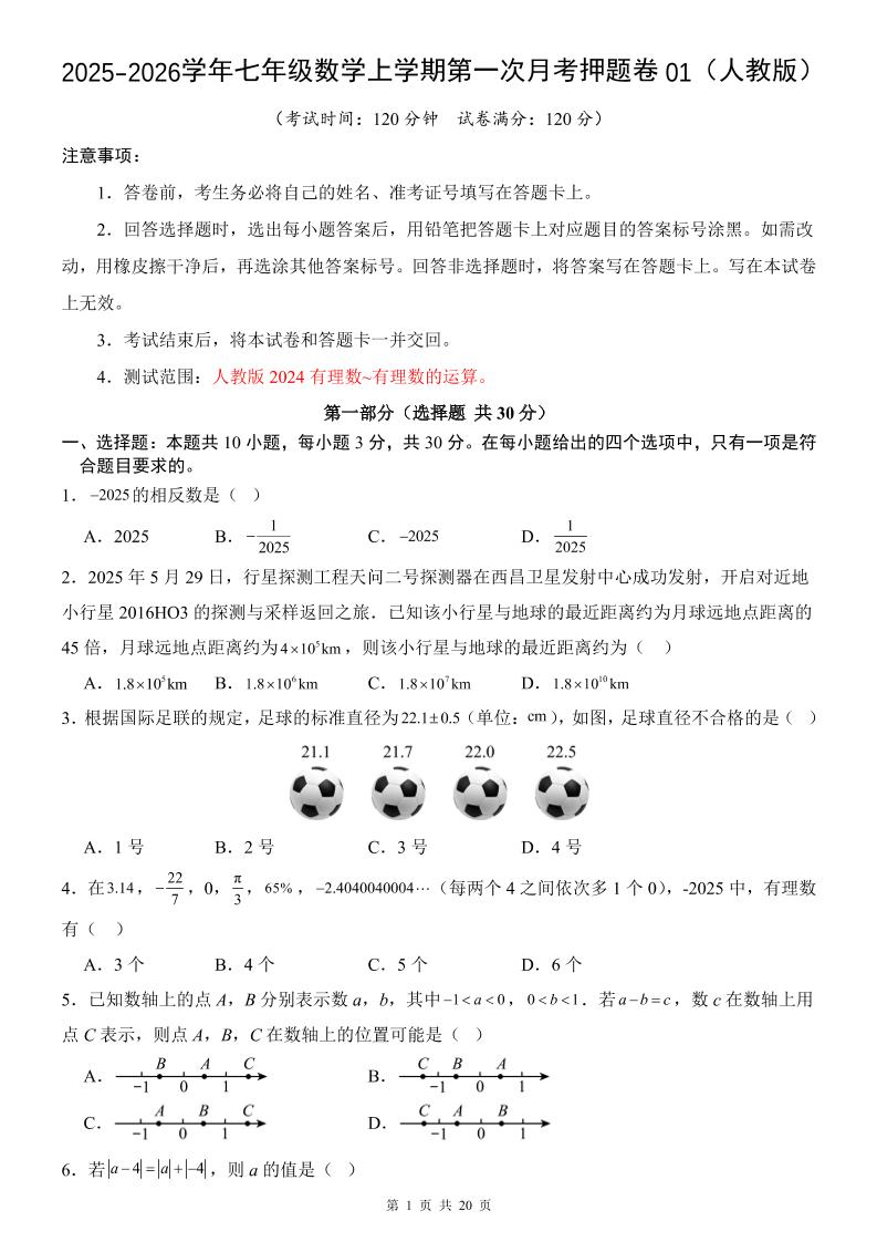 七年级上数学第1次月考卷01（人教版） - 奥一学习网 WWW.AYW.CC