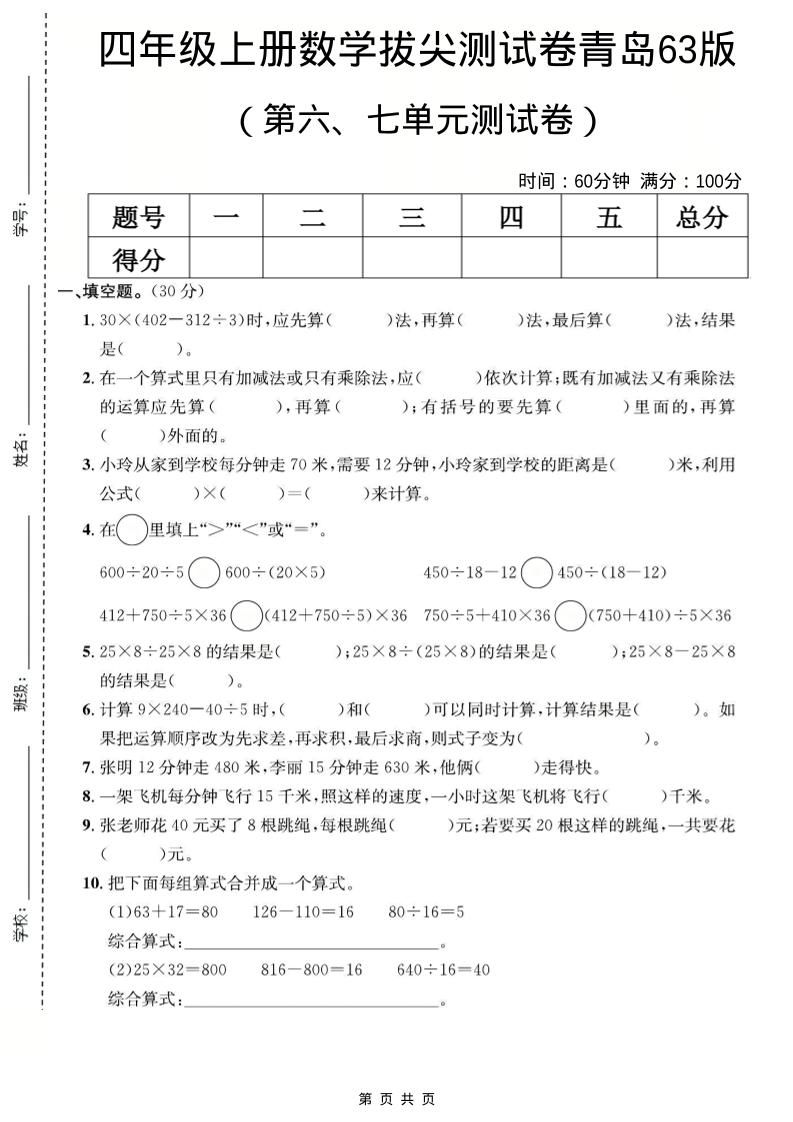 四年级上数学第六、七单元测试卷《青岛63版》 - 奥一学习网 WWW.AYW.CC