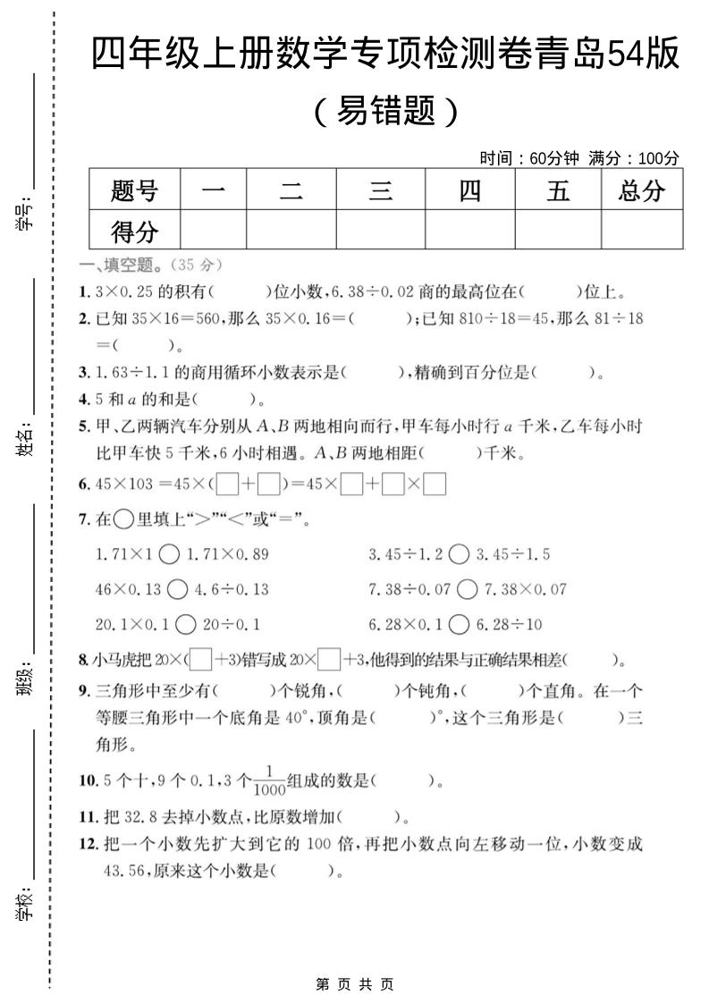 四年级上数学易错题专项检测卷《青岛54版》 - 奥一学习网 WWW.AYW.CC