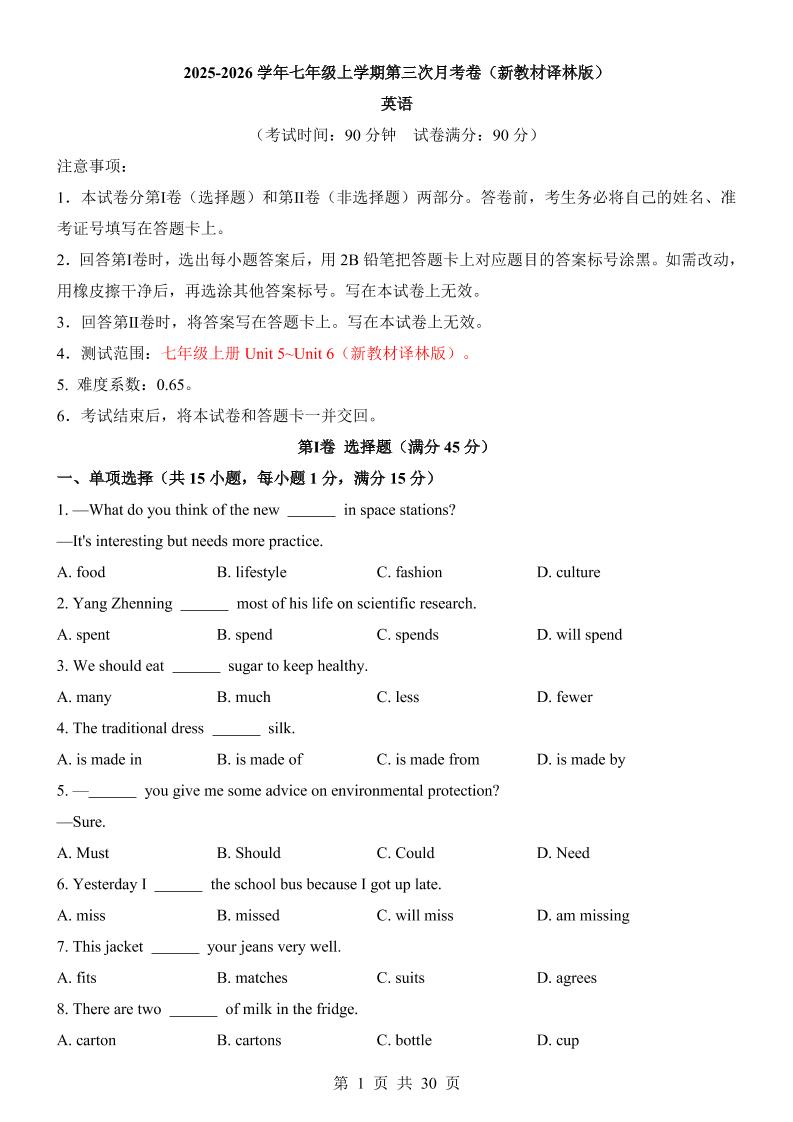 七年级上英语第3次月考卷（译林版） - 奥一学习网 WWW.AYW.CC