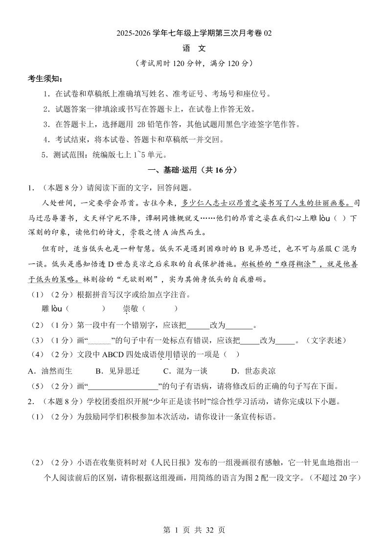 七年级上语文第3次月考02 - 奥一学习网 WWW.AYW.CC