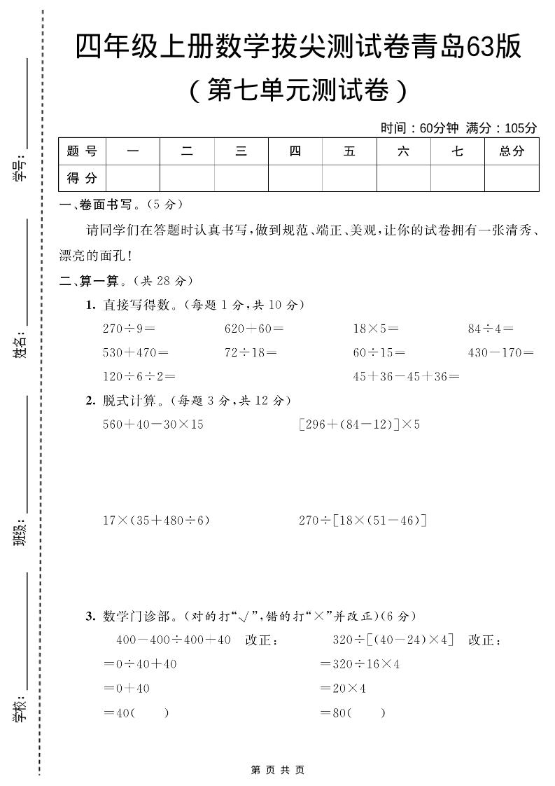 四年级上数学第七单元测试卷2《青岛63版》 - 奥一学习网 WWW.AYW.CC
