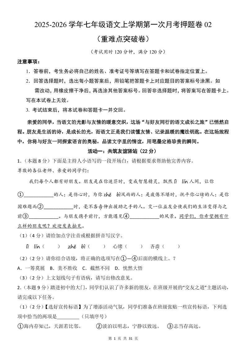 七年级上语文第1次月考卷02 - 奥一学习网 WWW.AYW.CC