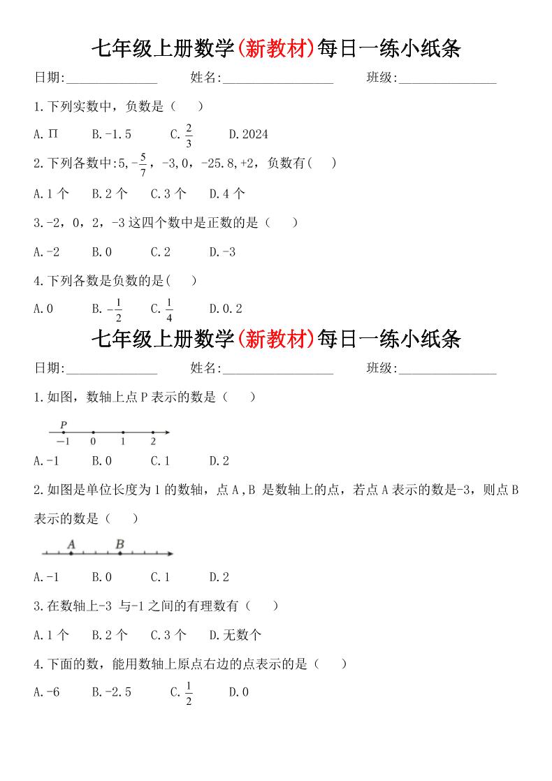 七年级上数学每日一练小纸条（青岛版） - 奥一学习网 WWW.AYW.CC