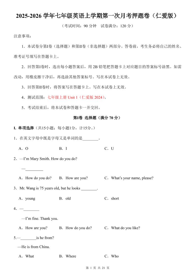 七年级上英语第1次月考卷（仁爱版） - 奥一学习网 WWW.AYW.CC