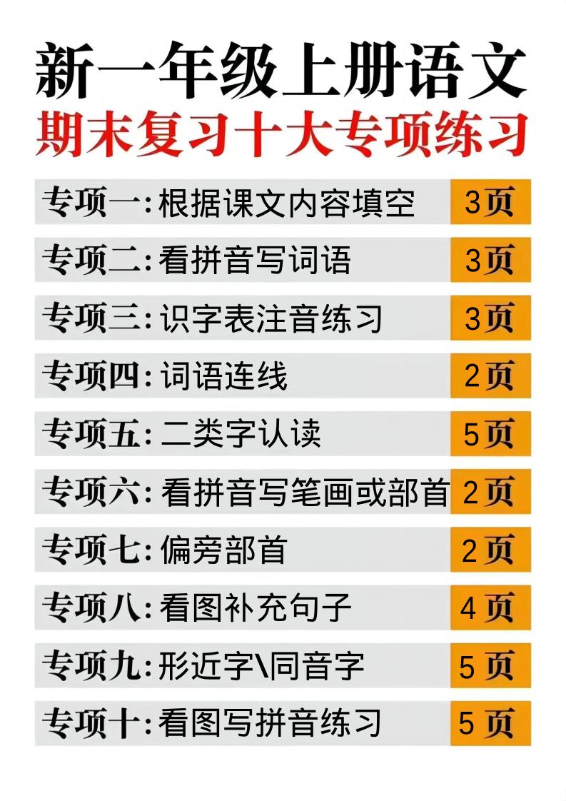 一年级上语文十大专项合集 - 奥一学习网 WWW.AYW.CC