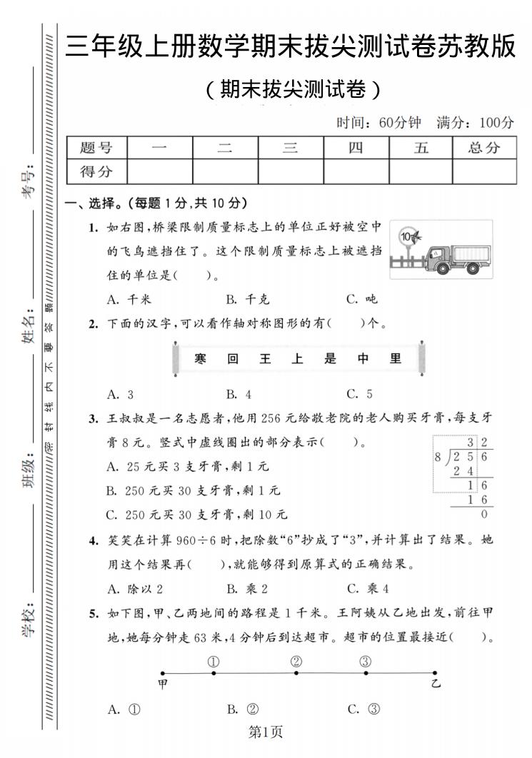 三年级上数学期末拔尖测试卷2《苏教版》 - 奥一学习网 WWW.AYW.CC