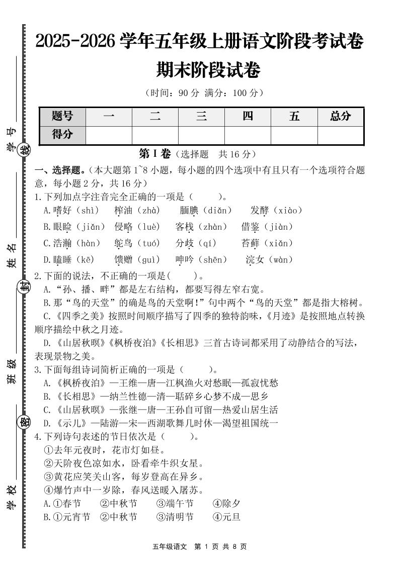 【语文】五年级上册期末阶段基础卷（含答案） - 奥一学习网 WWW.AYW.CC