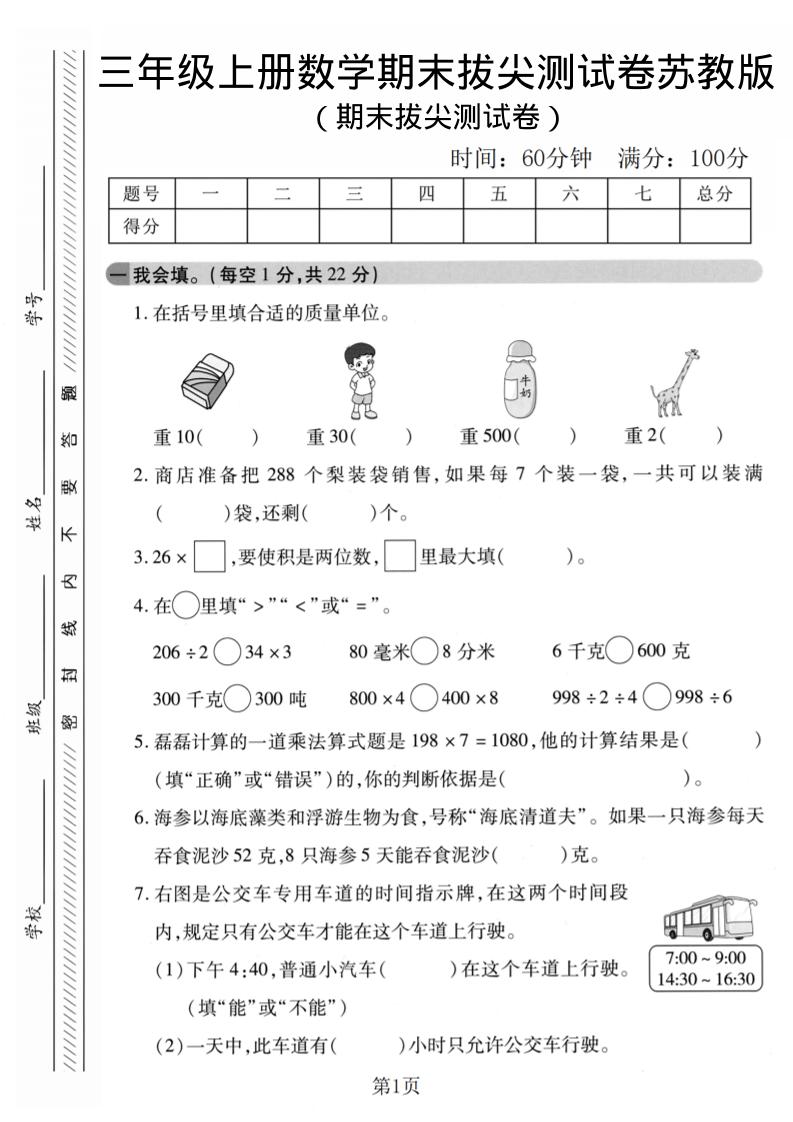 三年级上数学期末拔尖测试卷1《苏教版》 - 奥一学习网 WWW.AYW.CC