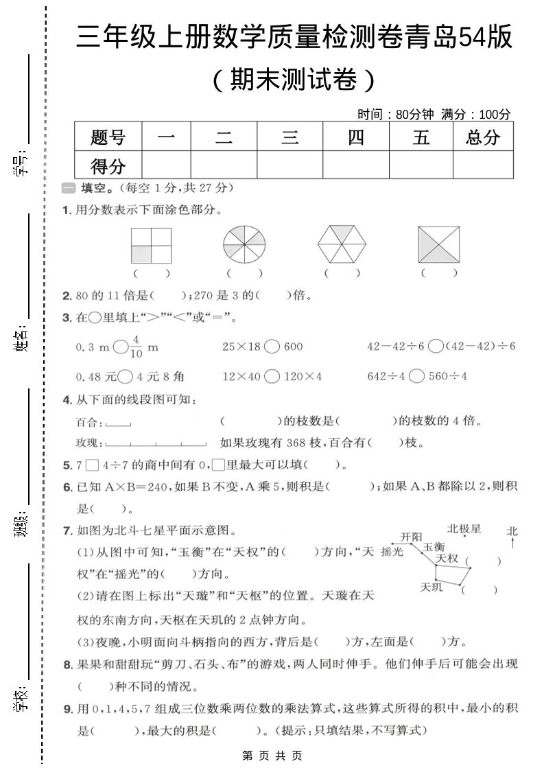 三年级上数学期末质量检测卷1《青岛54版》 - 奥一学习网 WWW.AYW.CC