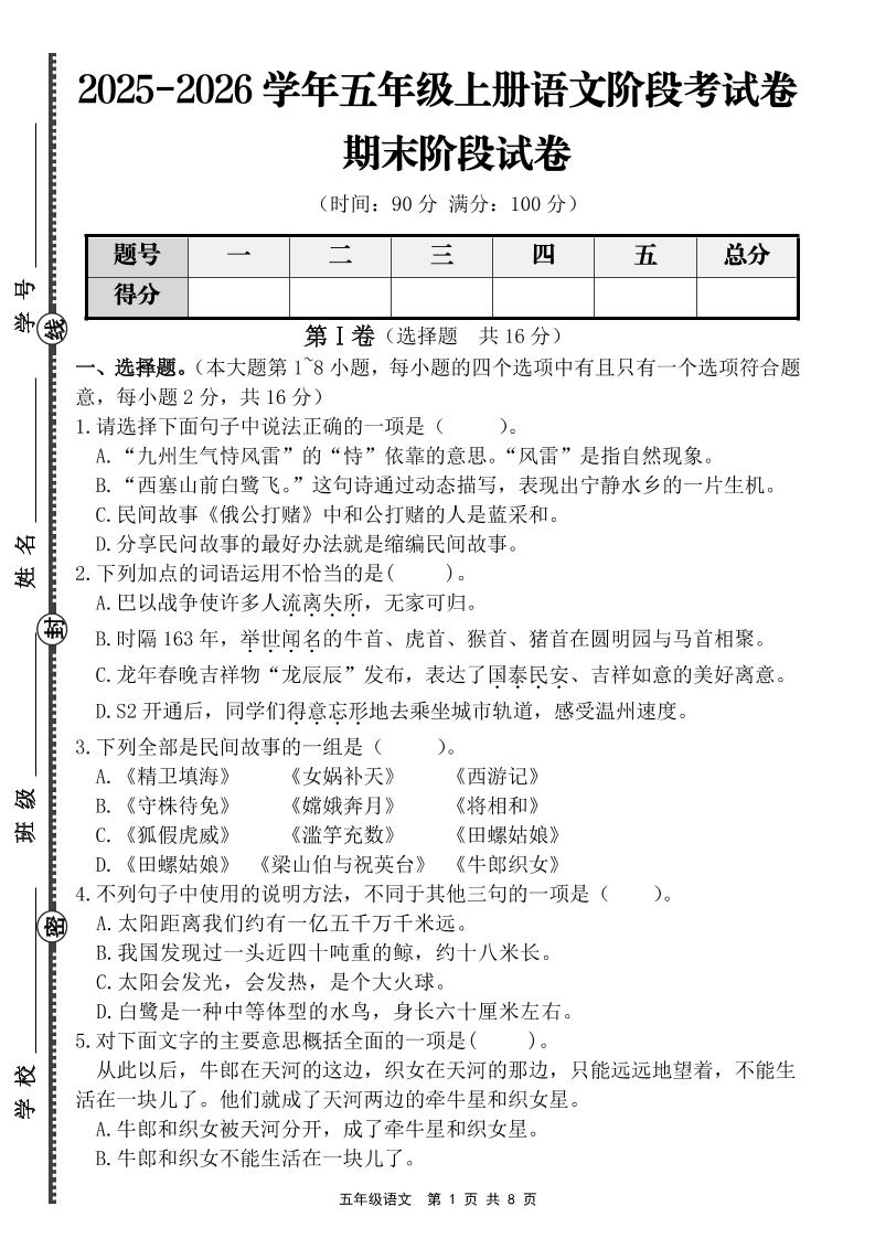【语文】五年级上册期末阶段提优卷（含答案） - 奥一学习网 WWW.AYW.CC