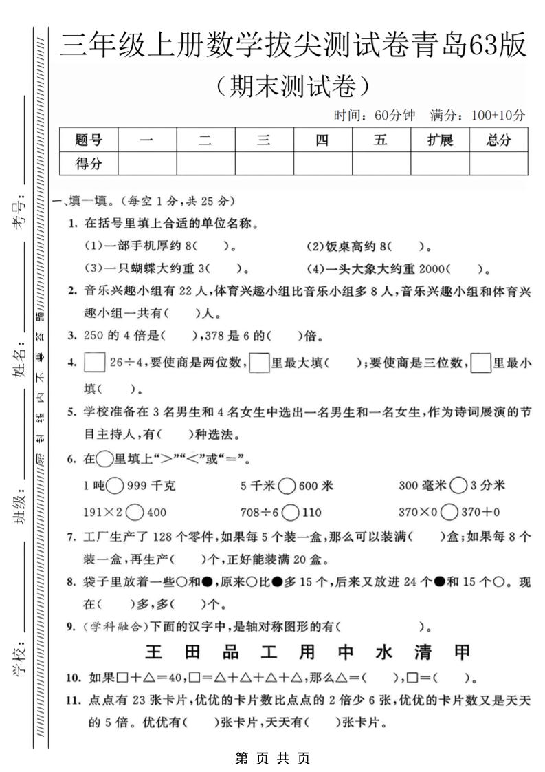 三年级上数学期末拔尖测试卷3《青岛63版》 - 奥一学习网 WWW.AYW.CC