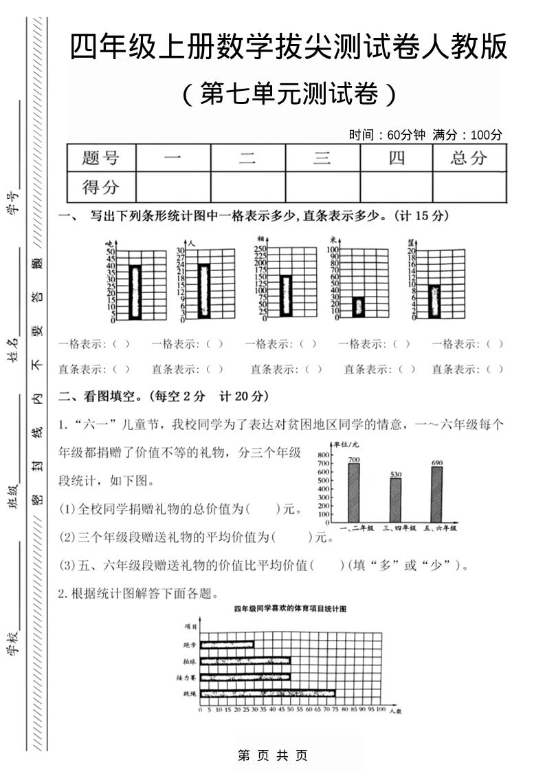 四年级上数学第七单元测试卷2《人教版》 - 奥一学习网 WWW.AYW.CC