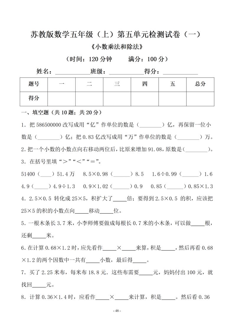 五年级上数学第五单元1《苏教版》 - 奥一学习网 WWW.AYW.CC