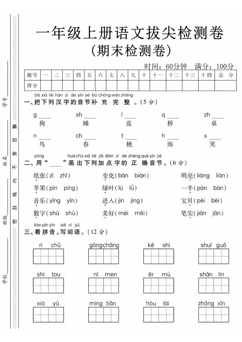 一年级上语文期末真题检测卷-狗 - 奥一学习网 WWW.AYW.CC
