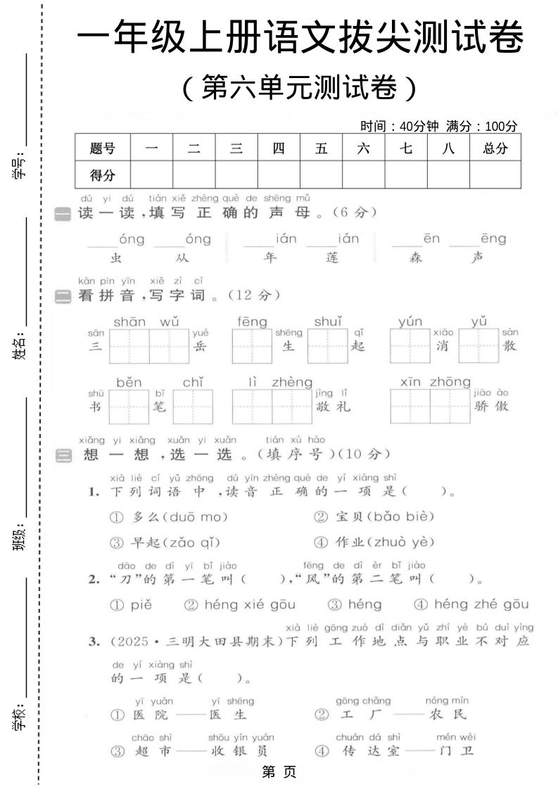 一年级上语文第六单元拔尖测试卷 - 奥一学习网 WWW.AYW.CC
