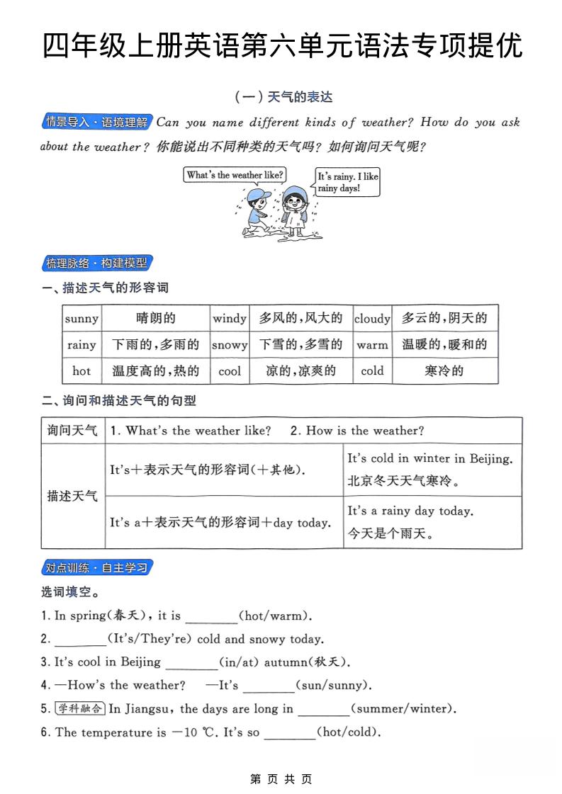 四年级上英语第六单元语法专项提优《译林版》 - 奥一学习网 WWW.AYW.CC