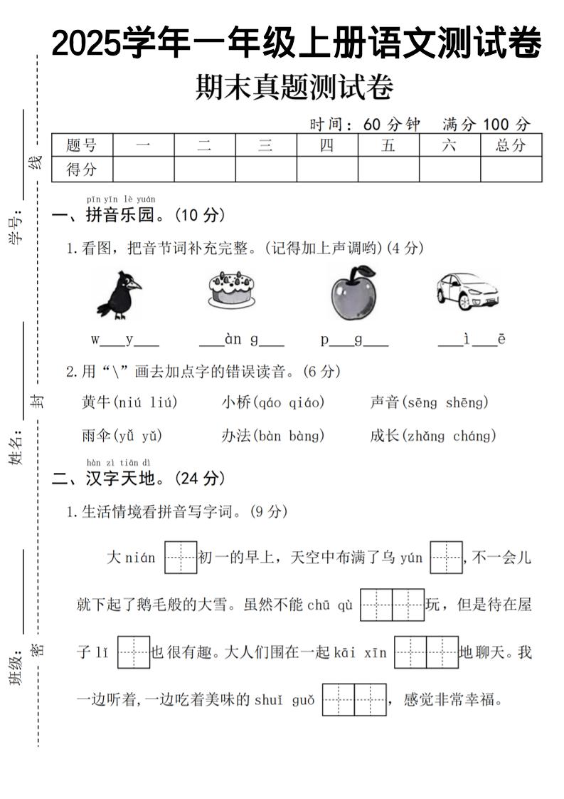 一年级上语文期末真题测试卷-乌鸦 - 奥一学习网 WWW.AYW.CC