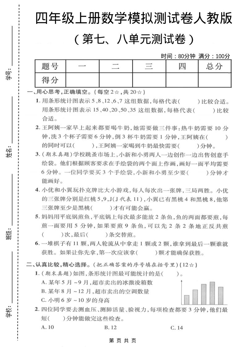四年级上数学第七、八单元模拟测试卷《人教版》 - 奥一学习网 WWW.AYW.CC