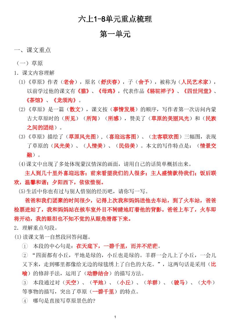 六年级上册1-8单元重点梳理（课文重点+语文园地） - 奥一学习网 WWW.AYW.CC