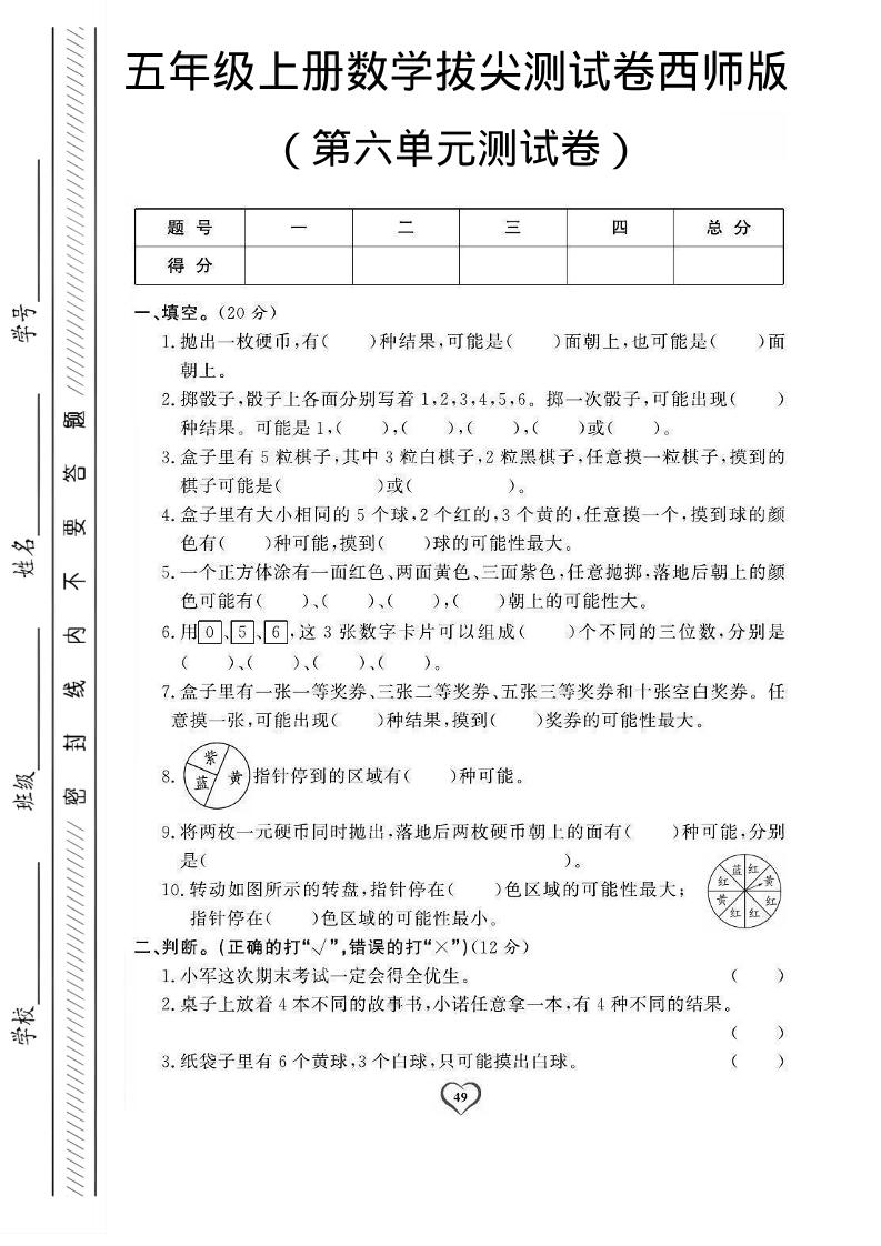 五年级上数学第六单元测试卷1《西师版》 - 奥一学习网 WWW.AYW.CC