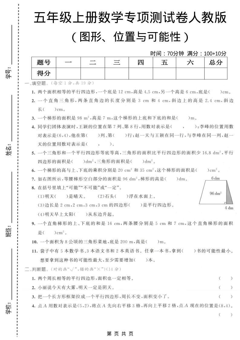 五年级上数学图形、位置与可能性专项测试卷《人教版》 - 奥一学习网 WWW.AYW.CC