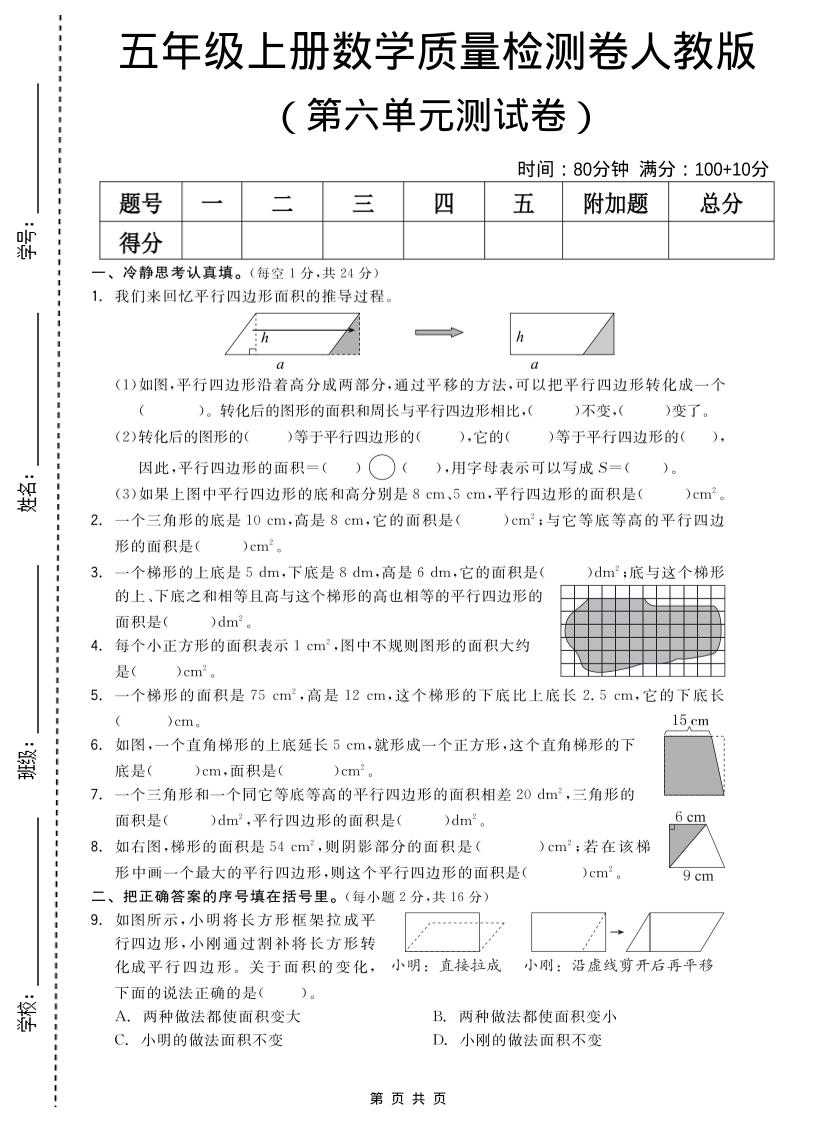五年级上数学第六单元测试卷《人教版》 - 奥一学习网 WWW.AYW.CC