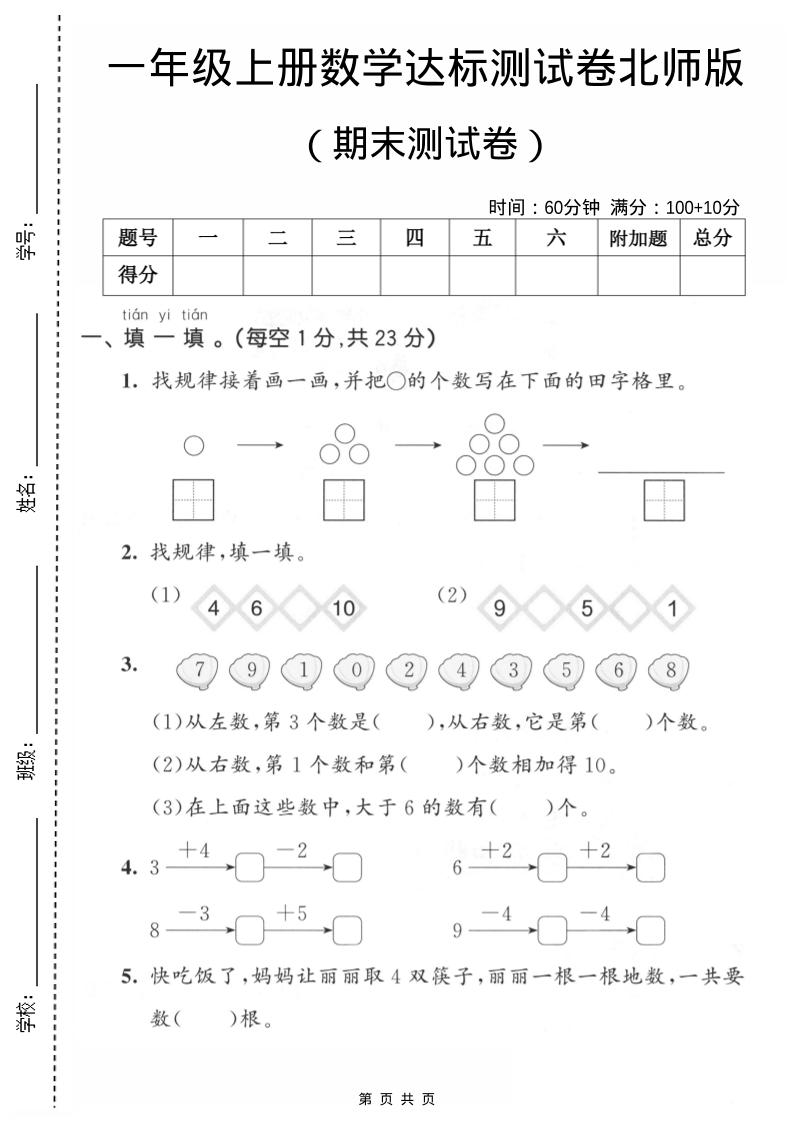 一年级上数学期末测试卷1《北师版》 - 奥一学习网 WWW.AYW.CC
