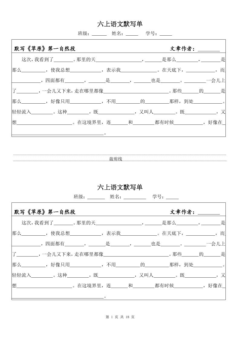 六年级上册语文默写单（一式两份共18页） - 奥一学习网 WWW.AYW.CC