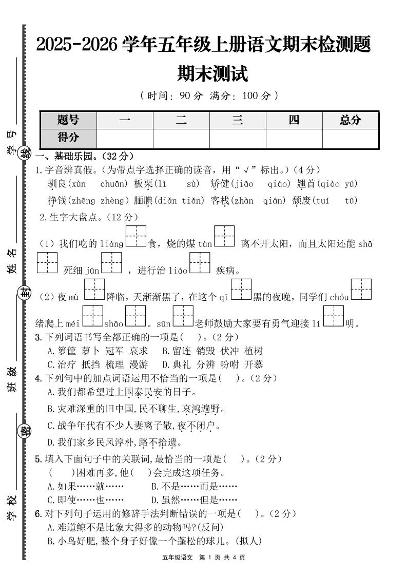 【语文】五年级上册期末检测题（含答案） - 奥一学习网 WWW.AYW.CC