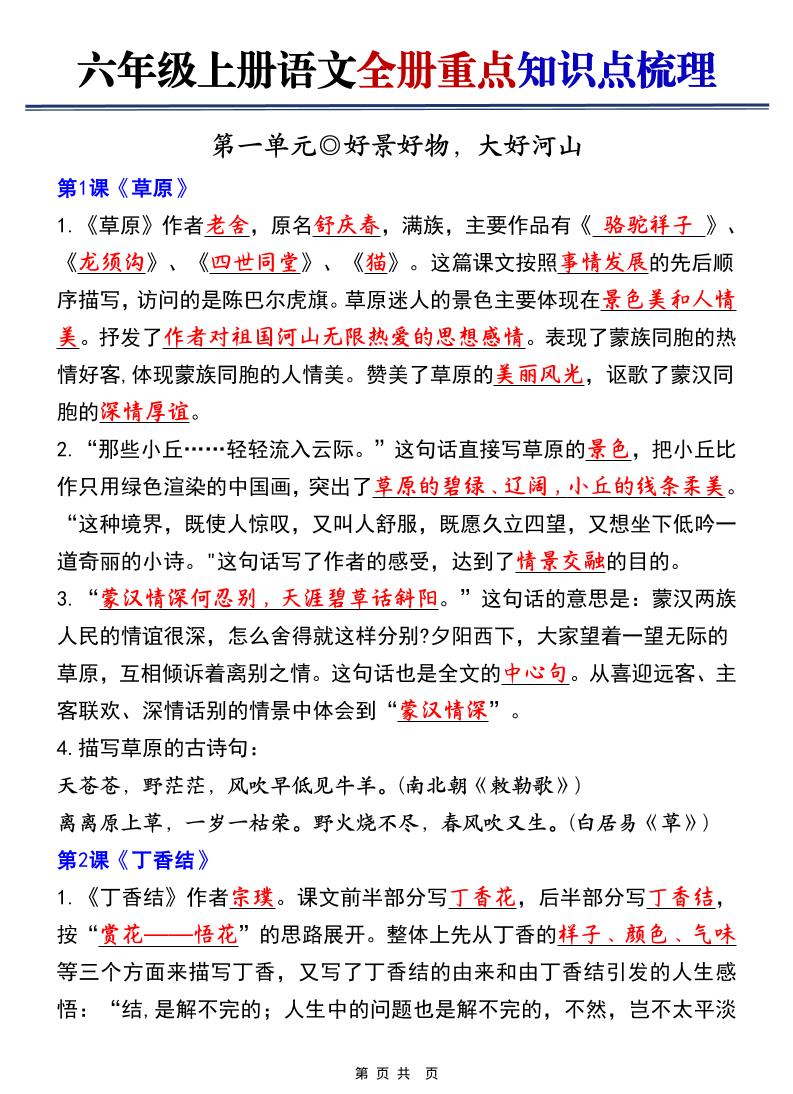 六年级上册语文【25秋-全册重点知识点梳理（空白+答案）】 - 奥一学习网 WWW.AYW.CC