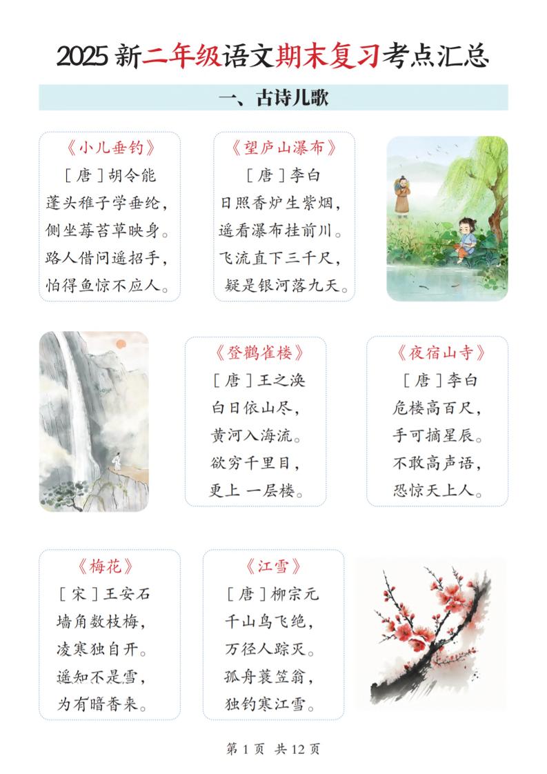 2025新二年级上册语文期末复习考点汇总12页 - 奥一学习网 WWW.AYW.CC