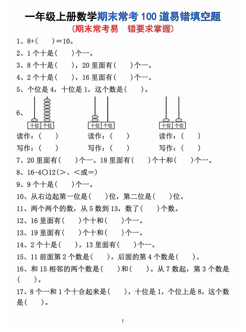 一年级上数学期末常考易错填空题 - 奥一学习网 WWW.AYW.CC