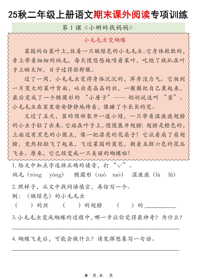 25秋二年级上册语文期末课外阅读理解专项训练23篇（含答案33页） - 奥一学习网 WWW.AYW.CC