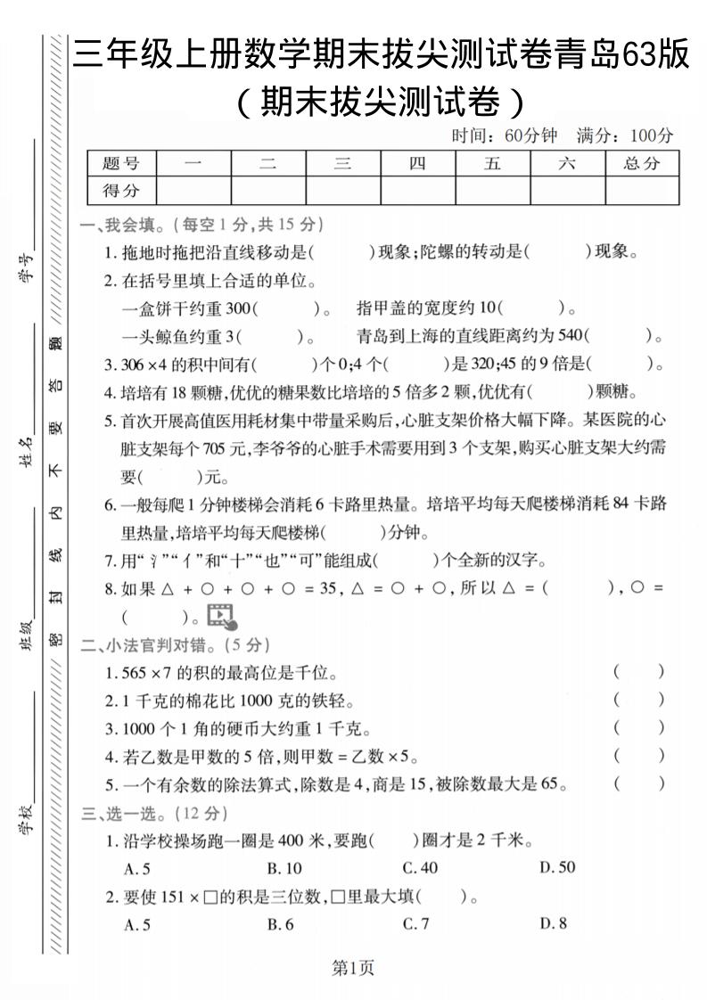 三年级上数学期末拔尖测试卷2《青岛63版》 - 奥一学习网 WWW.AYW.CC
