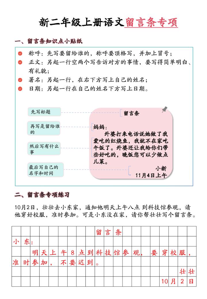 新二年级上册语文留言条专项练习（第六单元含答案10页） - 奥一学习网 WWW.AYW.CC