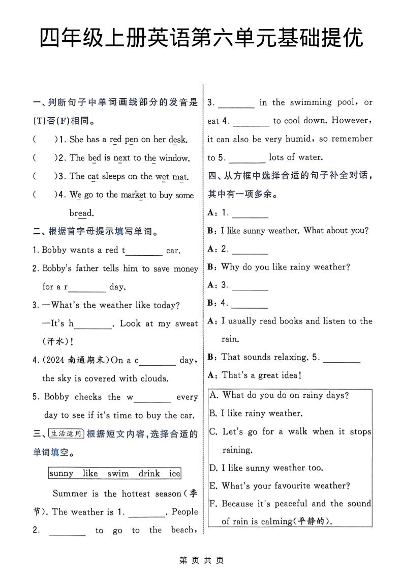 四年级上英语第六单元基础提优《译林版》 - 奥一学习网 WWW.AYW.CC