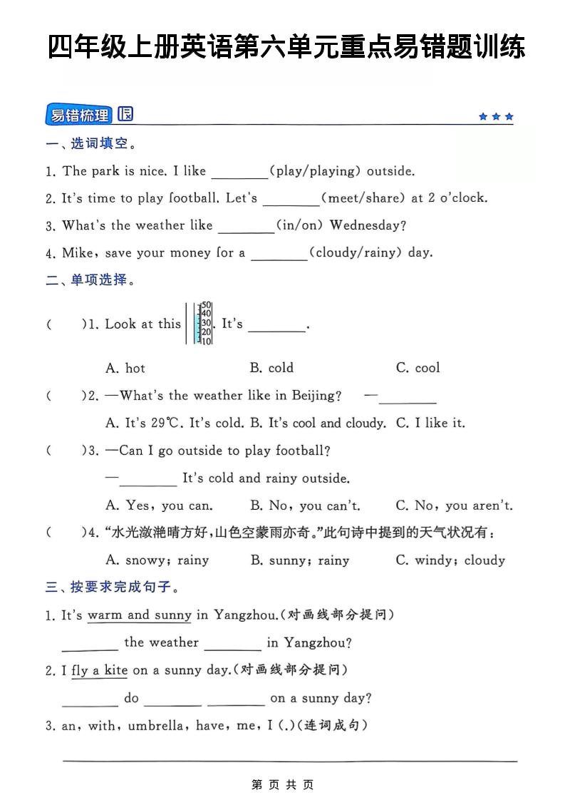 四年级上英语第六单元重点易错题训练《译林版》 - 奥一学习网 WWW.AYW.CC