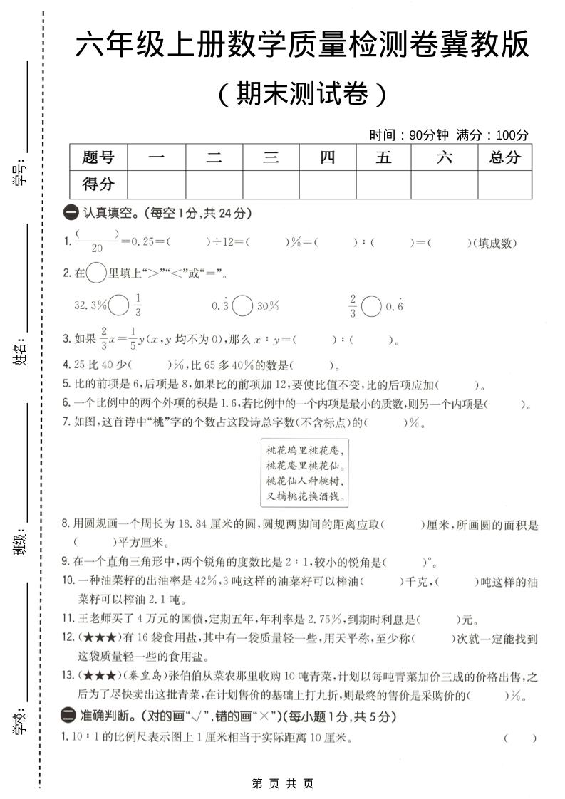 六年级上数学期末质量测试卷1《冀教版》 - 奥一学习网 WWW.AYW.CC