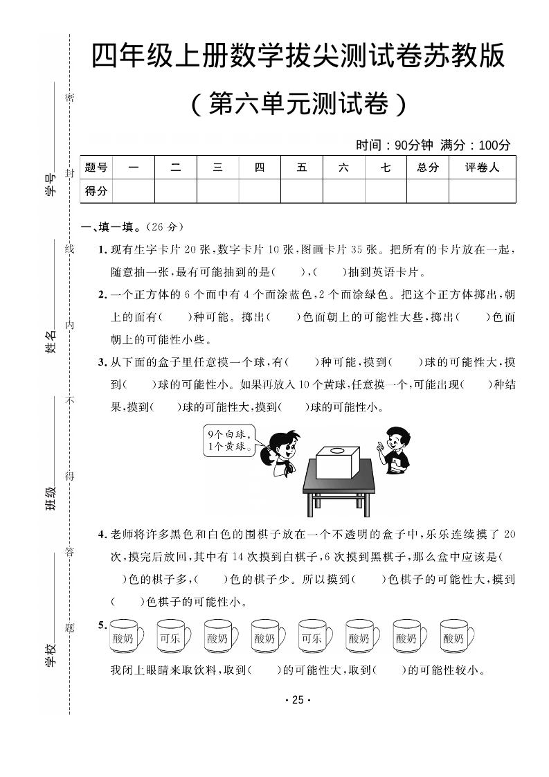 四年级上数学第六单元拔尖测试卷《苏教版》 - 奥一学习网 WWW.AYW.CC