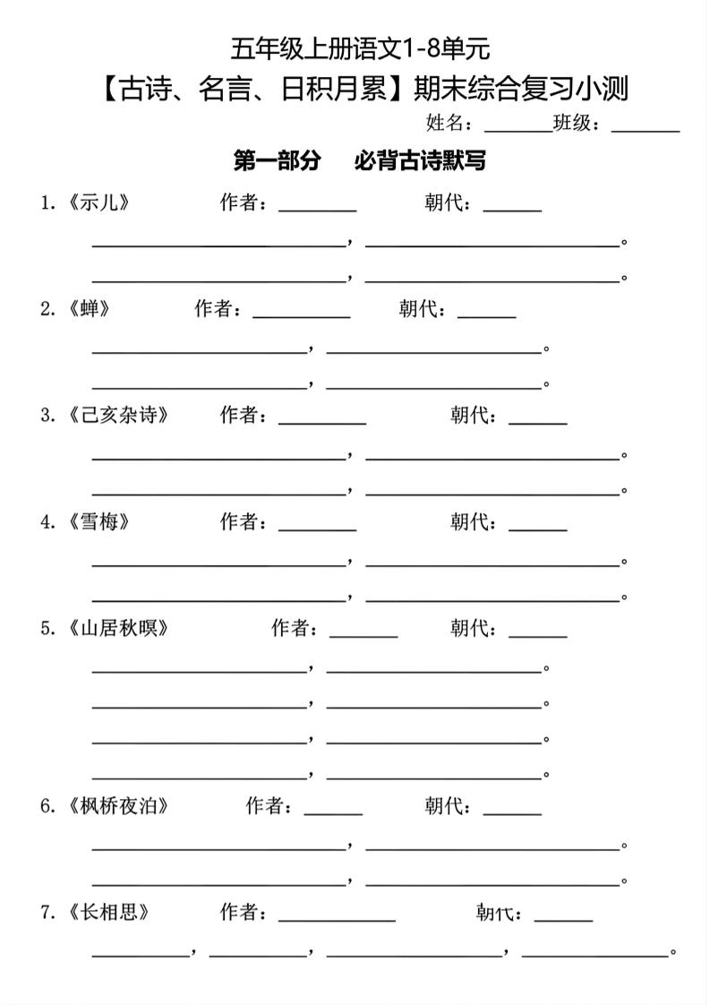 五年级上册语文古诗名言日积月累综合训练 - 奥一学习网 WWW.AYW.CC