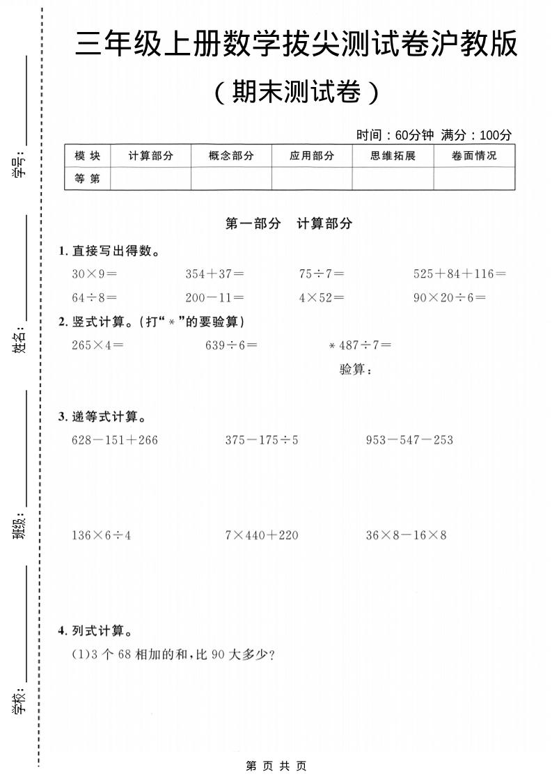 三年级上数学期末拔尖测试卷6《沪教版》 - 奥一学习网 WWW.AYW.CC