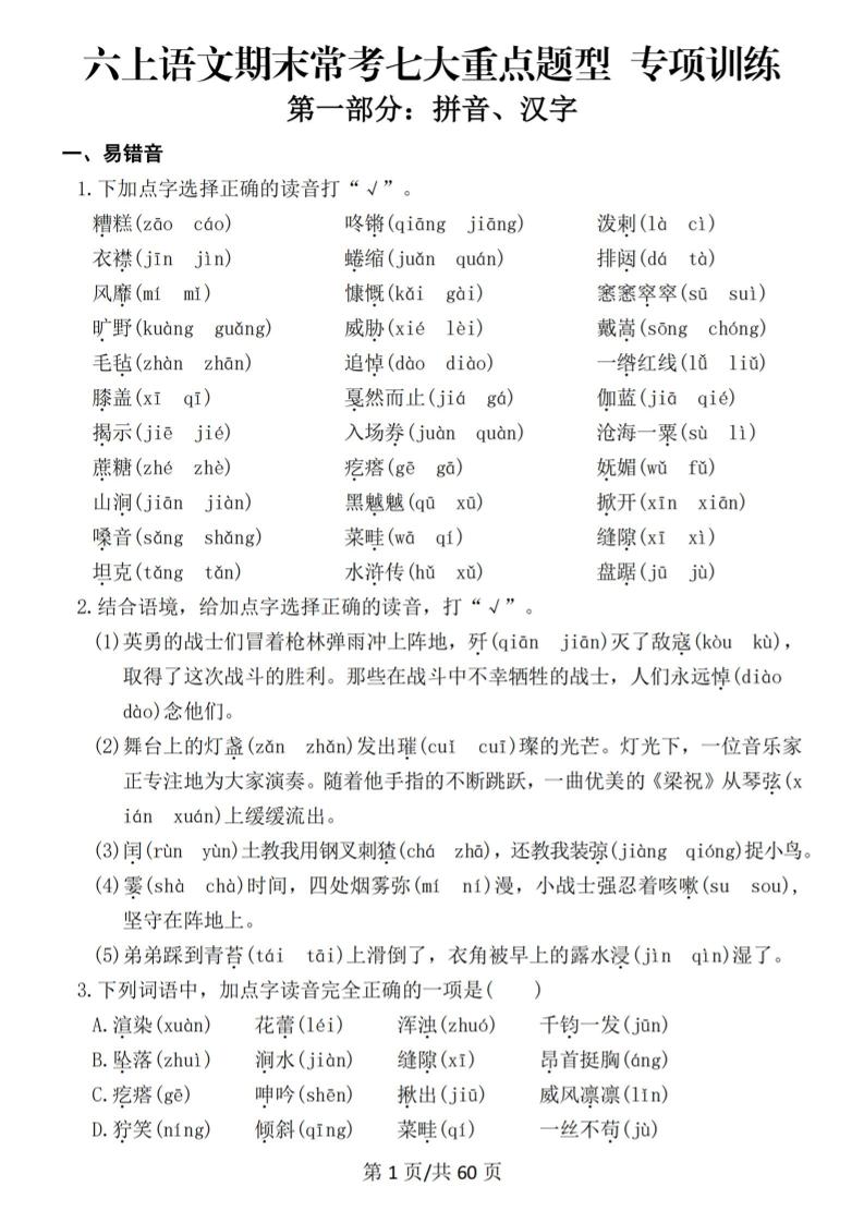 六年级上册语文期末常考七大重点题型专项训练 - 奥一学习网 WWW.AYW.CC