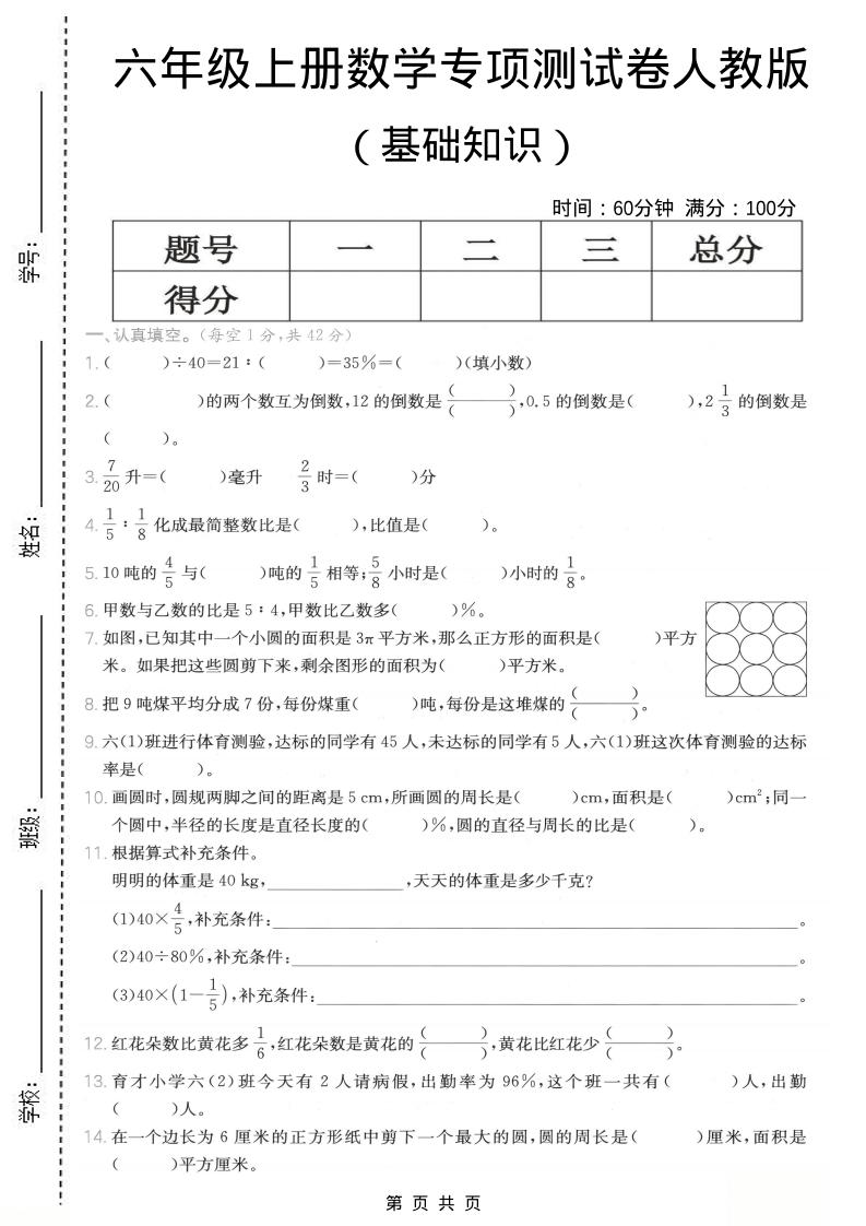 六年级上数学基础知识专项测试卷《人教版》 - 奥一学习网 WWW.AYW.CC