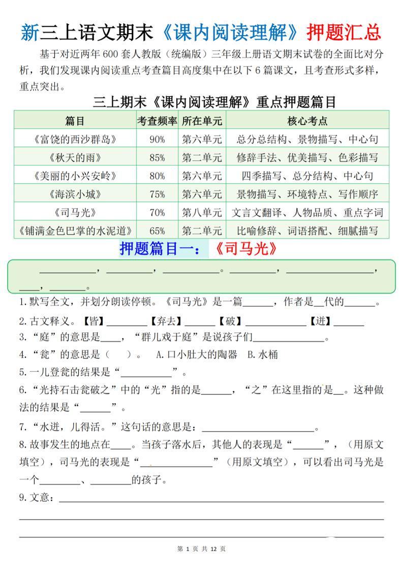 新三年级上册语文期末课内阅读理解押题汇总（含答案24页） - 奥一学习网 WWW.AYW.CC