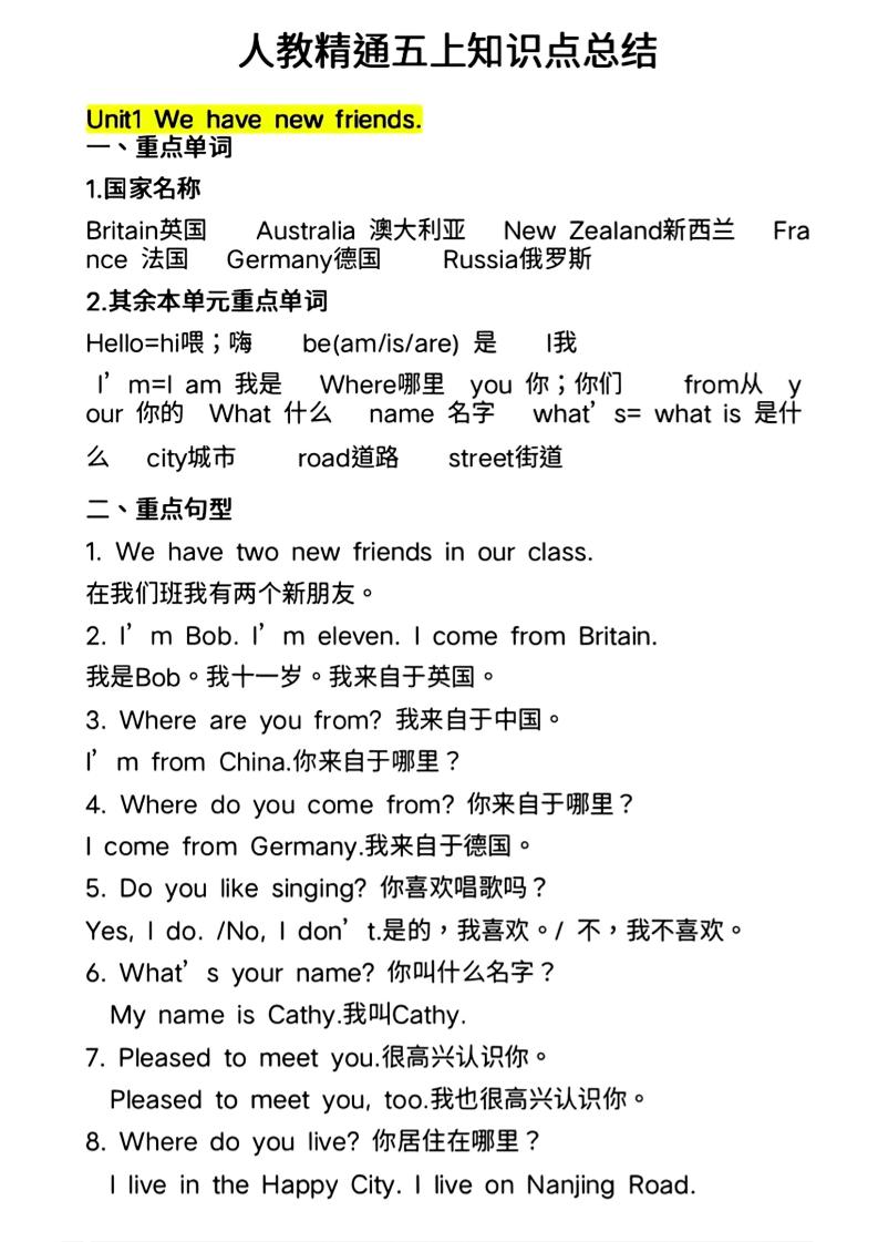 人教精通五年级上册英语知识点总结 - 奥一学习网 WWW.AYW.CC