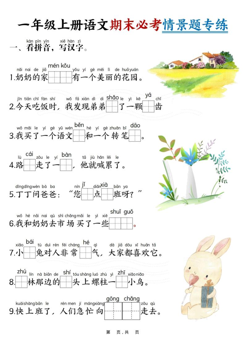 新一年级上册语文期末必考情景题专练7页 - 奥一学习网 WWW.AYW.CC