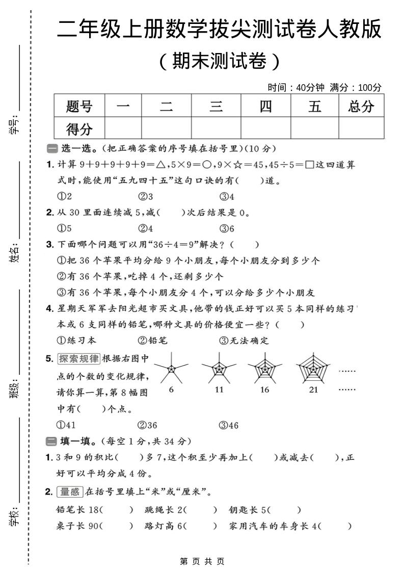 二年级上数学期末拔尖测试卷10《人教版》 - 奥一学习网 WWW.AYW.CC