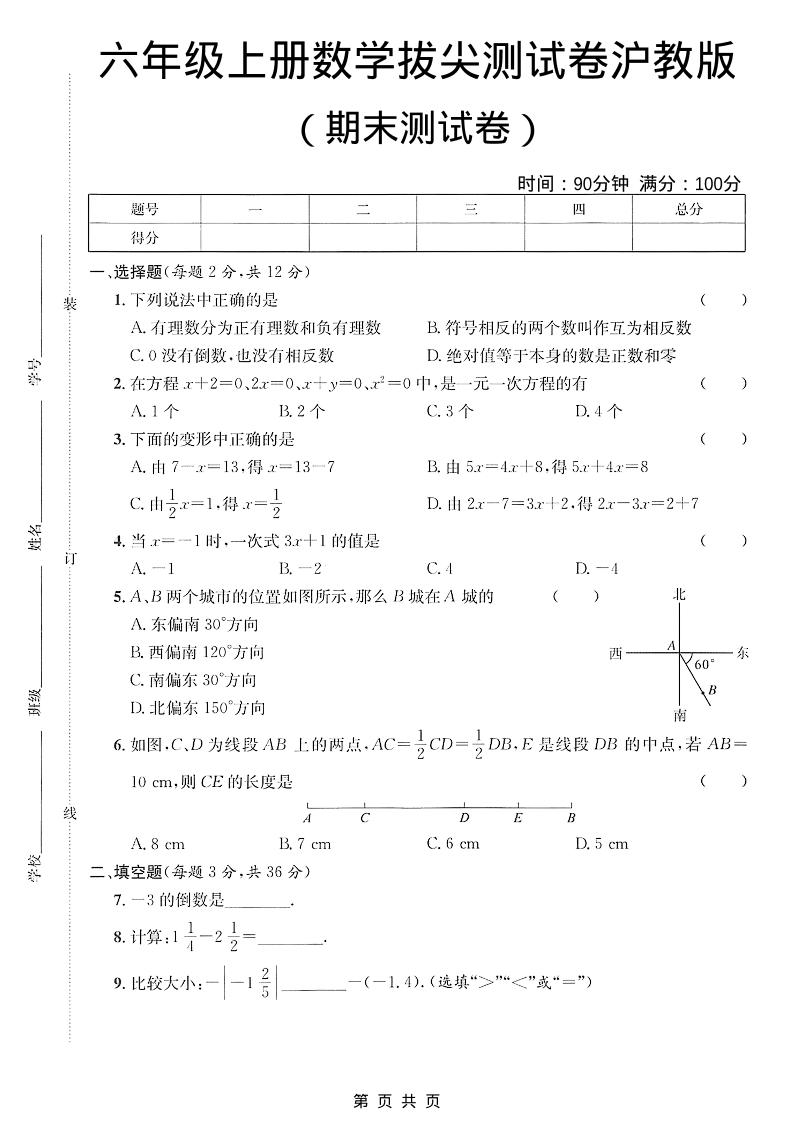 六年级上数学期末拔尖测试卷3《沪教版》 - 奥一学习网 WWW.AYW.CC